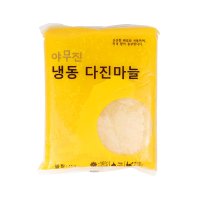 야무진 냉동 간마늘 중국산 1kg 냉동 다진마늘 업소용