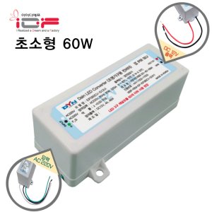초소형 방수 60W 12V 24V LED SMPS 3구모듈 LED컨버터 간판조명 안정기