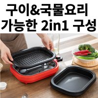 해마루 멀티 그릴 집에서고기굽기 전부치는그릴 후라이팬