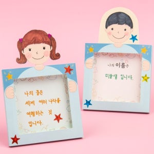 [미술샘 DIY 나를 소개해요 액자] 새학기 어린이집 유치원만들기