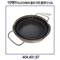 클로크렌 콜랜더 5.0L 404.491.87