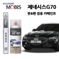 현대 제네시스 G70 카페인트 자동차 붓펜 페인트 UYH NCM N5M YW6 PH3