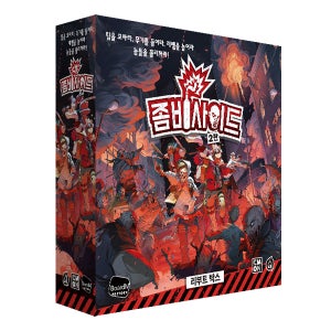 보드엠 좀비사이드 2판 확장 리부트 박스