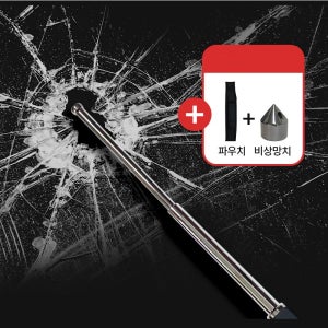 고탄소강 초강력 3단 호신봉 호신용 삼단봉 3단봉 이벤트(파우치 및 비상망치 포함)