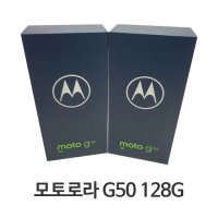 모토로라 G50 128GB 미사용 새제품 공기계