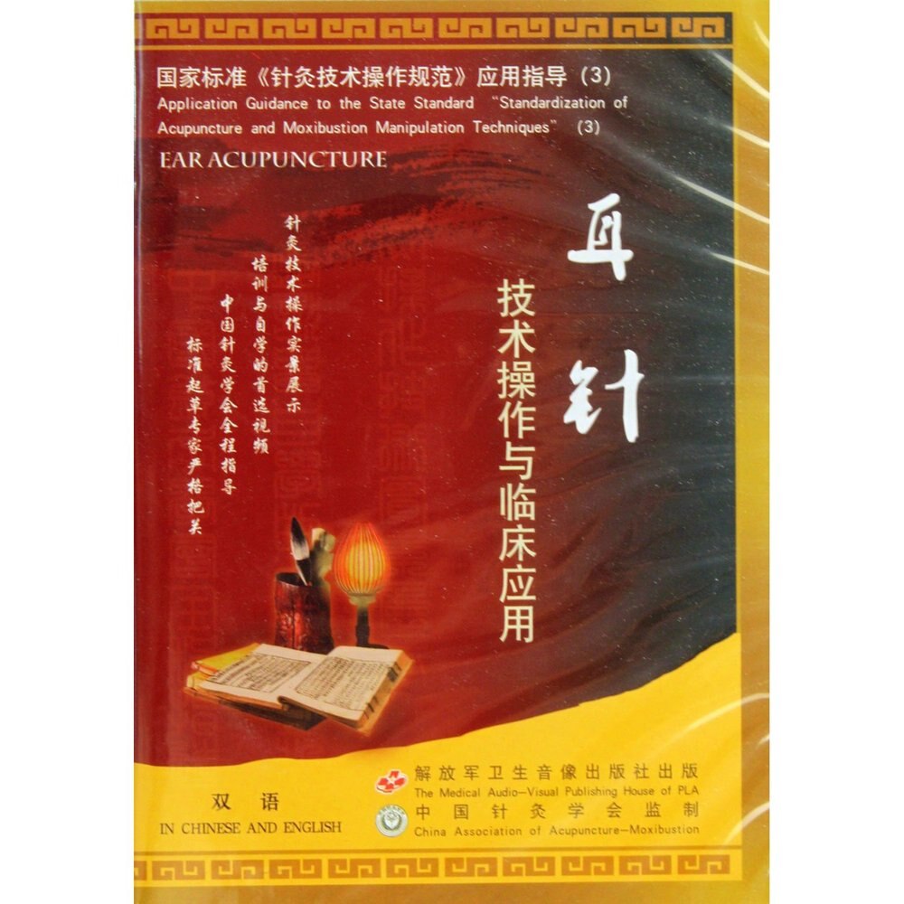 3 귀 침술 DVD 및 뜸 조작 기법 표준화