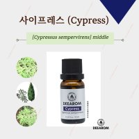 디아롬 사이프레스에센셜오일 10ml 아로마오일