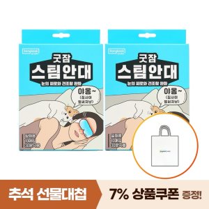 동국제약스팀안대 최저가 가성비상품