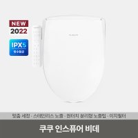 쿠쿠 스마트클린시스템 IPX5 방수비데 CBT-L1031W(설치무료)new