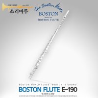 보스톤 E-190 플룻