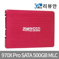 리뷰안 SSD 970XPRO SATA 500GB MLC