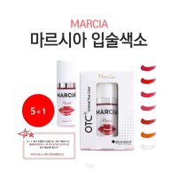 마르시아 입술색소 5+1 반영구화장재료