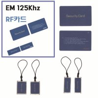 (스마트원)EM출입카드125Khz RFID