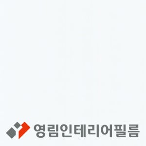 영림 인테리어필름 25m 1롤 할인가 영림15/순백색/PS011
