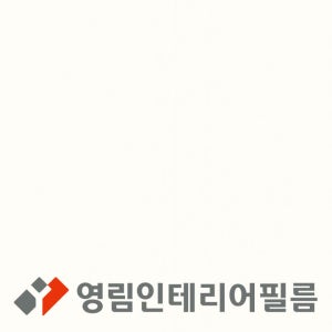 영림 인테리어필름 25m 1롤 할인가 영림08/유백색/PS012