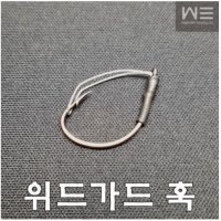 우리들이야기 위스토리 밑걸림방지 위드 가드 훅 루어바늘