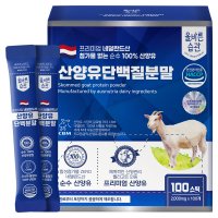 올바른습관 산양유 단백질 분말 스틱 2g x 100스틱 x 1박스 네덜란드 100%