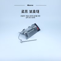 스테인레스 로프 보호대, 로프 프로텍터, 로프 아대