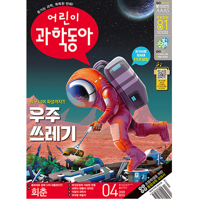 초등 새학기 선물, 과학 전집 대신 어린이 과학동아 어떨까요? : 네이버 블로그