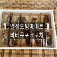 포크꼬치 10개 스튜디오간식 와인안주 파티케이터링 행사케이터링 와인파티