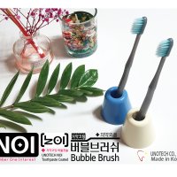 노이 버블브러쉬(10개입), 노이 치약코팅 칫솔, NOI BUBBLE BRUSH, 치약코팅칫솔, 고급칫솔, 슬림모, 잇몸케어, 칫솔, 노이칫솔, 유노테크, UNOTECH