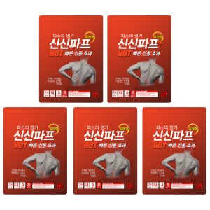 신신파스 붙히는 파프 일체형 파스 핫 25매(5장)