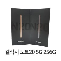 삼성 갤럭시 노트20 256G N981N 미사용 새제품 공기계