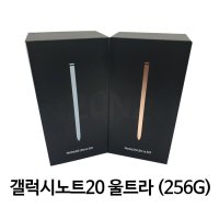 삼성 갤럭시노트20 울트라 256G 미사용 새제품 공기계