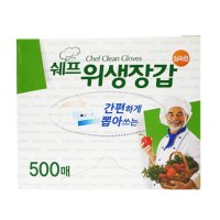 쉐프 위생장갑 500매 일회용 비닐장갑 대용량