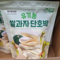 유기농 쌀과자 단호박 55g