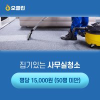 사무실 이사청소 대청소 업체 감동서비스