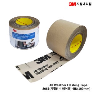 3M 8067 쓰리엠 기밀방수 테이프 100mm (50mm, 150mm) x22.8M