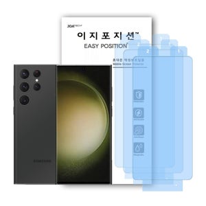 이지포지션 갤럭시 S23 Ultra 고광택 클리어 액정보호필름 3매입+부착툴