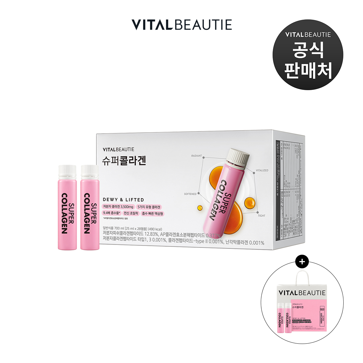 바이탈뷰티 슈퍼콜라겐 28입+5일추가+쇼핑백1개