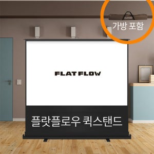 플랏플로우 유압식스크린 이동식스크린 무타공 스탠드 F-P120CM