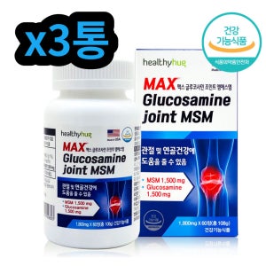맥스 글루코사민 조인트 MSM 부모님 관절통영양제 3통 노인 할머니 할아버지 glucosamine 제품 허리에좋은