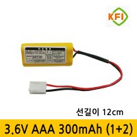 소방배터리 3.6V AAA 300mAh (1+2) 비상전원 유도등 DLT5