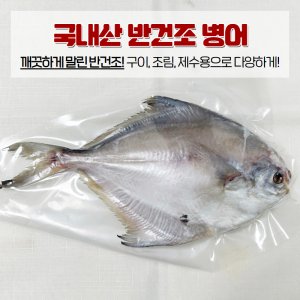 병어 최저가 가성비상품