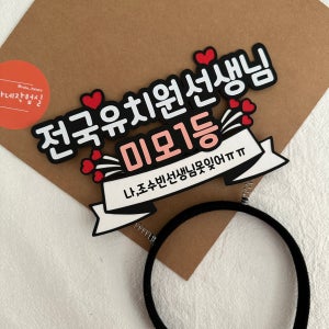 스승의날토퍼 선생님 선물 유치원 어린이집 카네이션