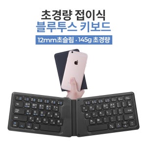초경량 접이식 애플 아이패드 블루투스 멀티 무선 키보드 JTK-188