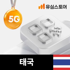 태국이심 eSIM 5G DTAC 10일 감속없는 무제한 치앙마이 푸켓 방콕 e심