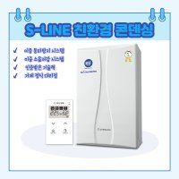 거제,경남 물좋은 S-LINE 콘덴싱 친환경 보일러