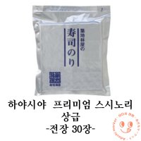 하야시야 스시노리 마쯔 상급 고급 스시용 프리미엄 김 일본김 오마카세 30매 홈마카세 블루