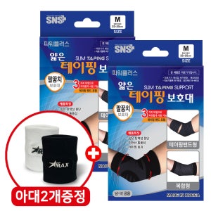 파워플러스 얇은 팔꿈치보호대 2개 테이핑 국내제작 팔아대 엘보 밴드 통증 골프 의료용