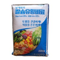 칼슘유황비료 20kg 황산 칼슘석회 유황 고추 마늘 양파 밑거름