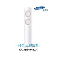 삼성 전자 스텐드형 멀티형 에어컨 AF17B6474TZR 17평 실외기 포함