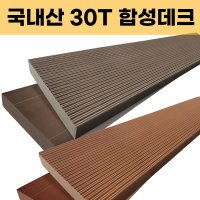 합성 방부목 30T 데크 인조 합성목 무료샘플