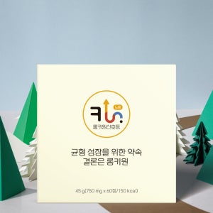 롱키원 노랑 어린이성장영양이벤트