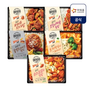 아워홈 온더고 직장인 도시락 5종 x 2세트 (오징어제육 닭갈비 치킨 함박 로제떡볶이)