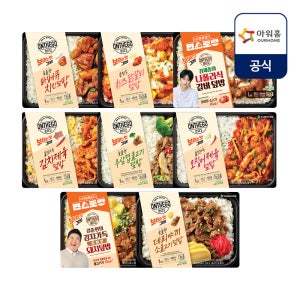 아워홈 온더고 도시락 덮밥 BEST 8종(닭갈비 소불고기 김치제육 등)